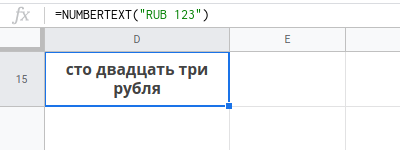 Дополнение NUMBERTEXT. Сумма прописью