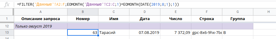 Даты только определенного месяца в году. Таблицы Google FILTER